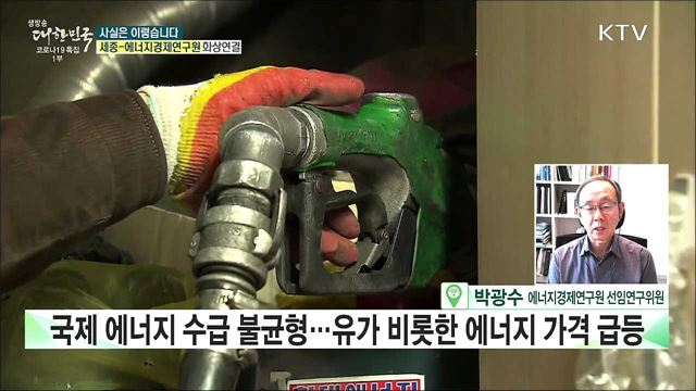 유류세 인하, 서민 난방 &#39;등유&#39;만 제외됐다? [사실은 이렇습니다]