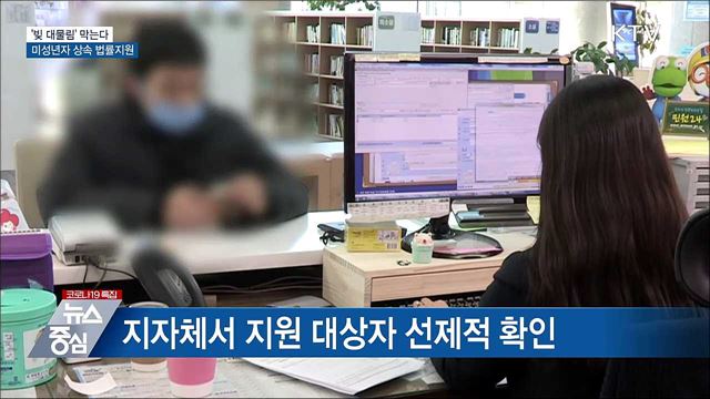 &#39;빚 대물림&#39; 막는다···미성년자 상속 법률지원 도입