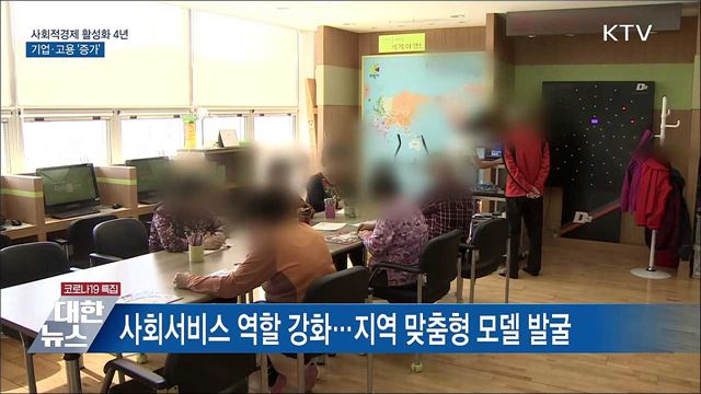 사회적경제 활성화 4년···기업·고용 &#39;증가&#39;
