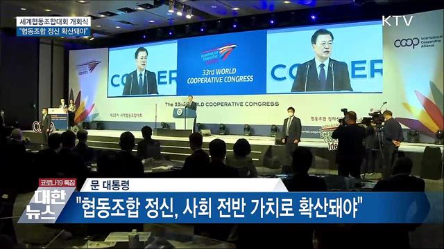 &#34;협동조합 정신, 사회 전반 가치로 확산돼야&#34;
