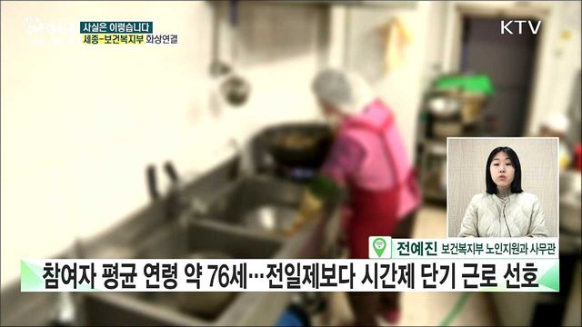 노인 일자리 확대···&#39;재정 중독&#39; 인하, 일자리가 금융시장 왜곡? [사실은 이렇습니다]
