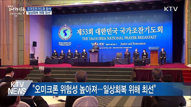 &#34;오미크론 위험성 높아져···일상회복 위해 최선&#34;