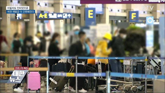 공항 사용·임대료 감면 연장···&#39;항공업계 위기극복&#39;