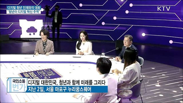 "청년이 디지털 혁신 주역···교육 대폭 강화"