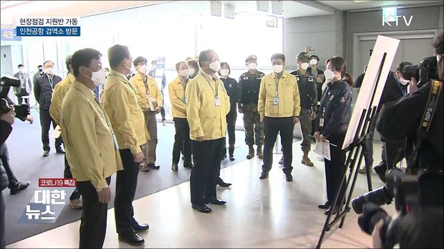 현장점검 지원반 가동···&#34;오미크론 차단 총력&#34;