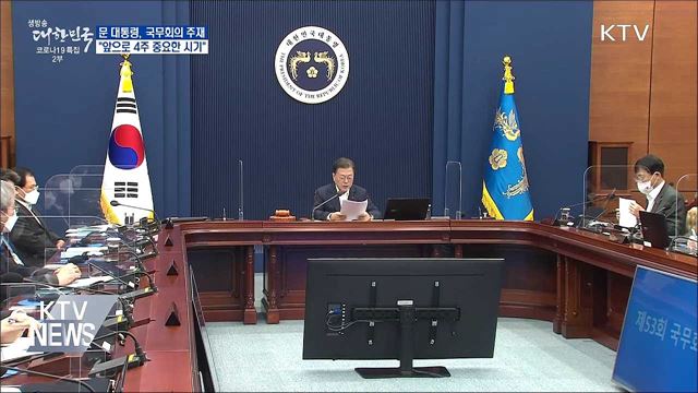 &#34;매우 엄중한 상황···앞으로 4주 중요한 시기&#34;