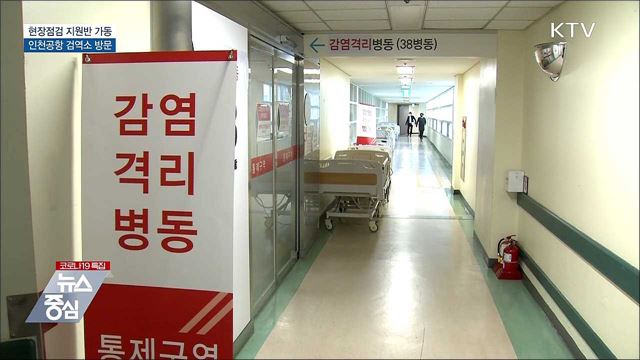 현장점검 지원반 가동···&#34;오미크론 차단 총력&#34;