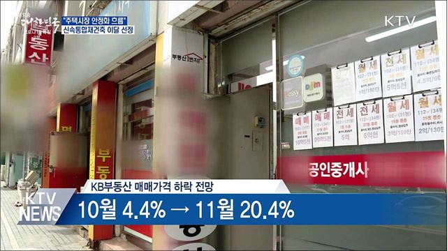 홍 부총리 &#34;주택시장 안정화 흐름 확고해지는 상황&#34;