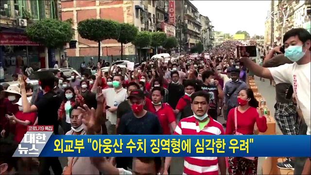 외교부 &#34;아웅산 수치 징역형에 심각한 우려&#34;