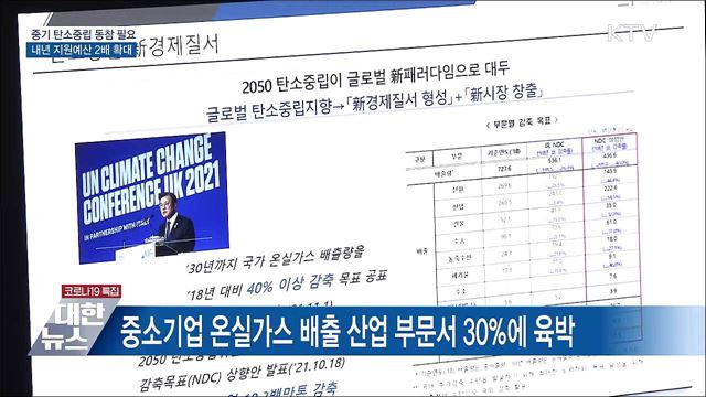중기부 탄소중립 예산 2배 확대···&#34;중기 동참 필수&#34;