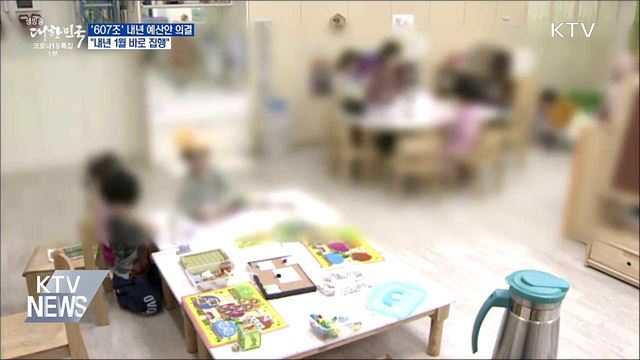 내년 예산안 국무회의 의결···&#34;내년 1월 바로 집행&#34;