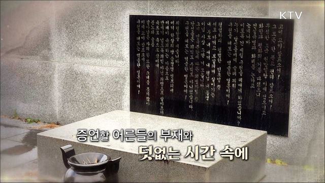 토벌 색출 그리고 억울한 죽음