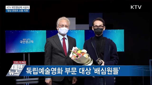 KTV 국민영상제 시상식···&#34;영상 콘텐츠 소통 지원&#34;