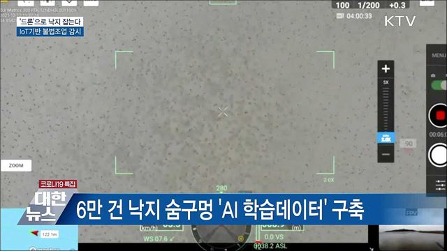 &#39;드론&#39;으로 낙지 잡는다···loT기반 불법조업 감시