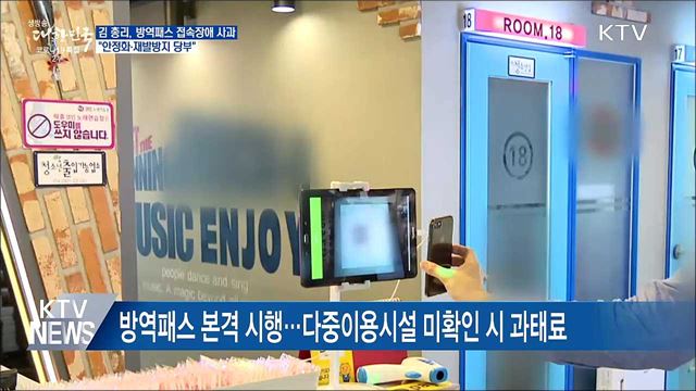 김 총리 &#34;방역패스 시스템 안정화·재발방지 당부&#34;