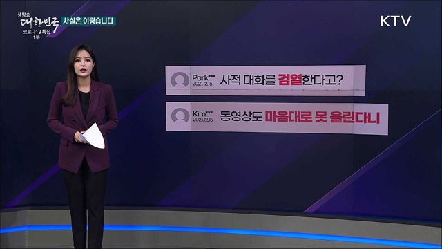 3차 접종 간격 단축, 근거 없다? [사실은 이렇습니다]