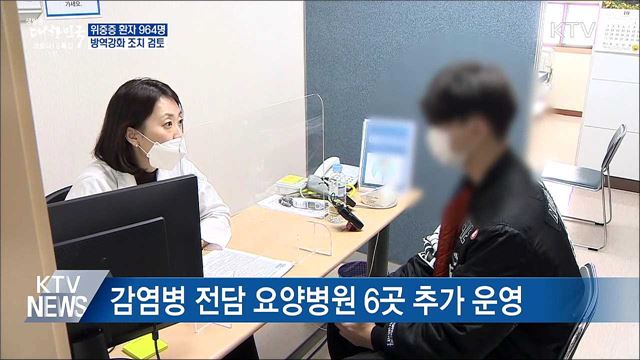 &#34;사적모임 인원 축소·영업시간 제한 검토&#34;