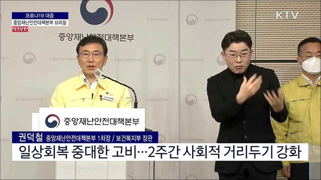 코로나19 대응 중앙재난안전대책본부 브리핑 (21. 12. 16. 11시)