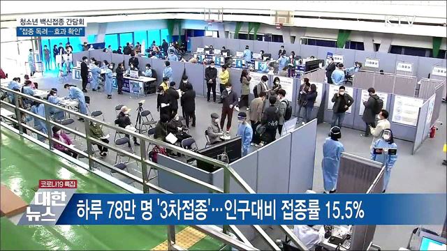 학생·학부모 &#39;백신접종 간담회&#39;···&#34;접종 독려&#34;