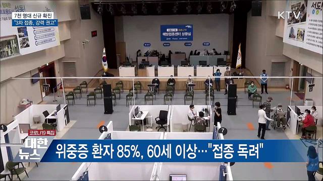 위중증 989명 &#39;최다&#39;···&#34;3차 접종, 강력 권고&#34;