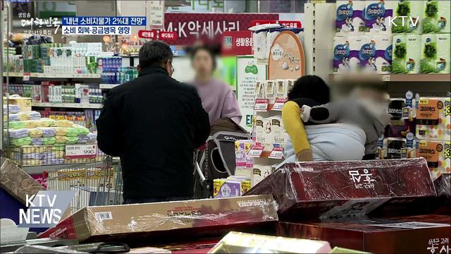 한은 &#34;내년 소비자 물가 상승률 2&#37;대 전망&#34;