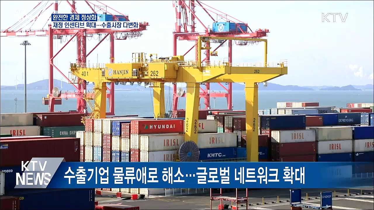 피해업종 재정 인센티브 확대···&#34;완전한 경제 정상화&#34;