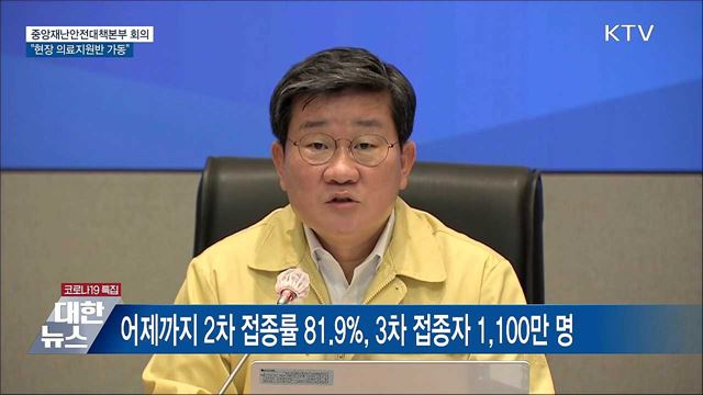 전국 위험도 &#39;매우 높음&#39;···현장 의료지원반 가동 [오늘의 브리핑]