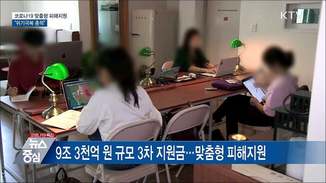 코로나19 맞춤형 피해지원···&#34;위기극복 총력&#34; [10대 뉴스]