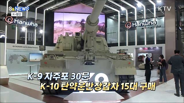 탱크 아닙니다~자주포입니다. K-방산 다음 타자는? [S&#38;News]