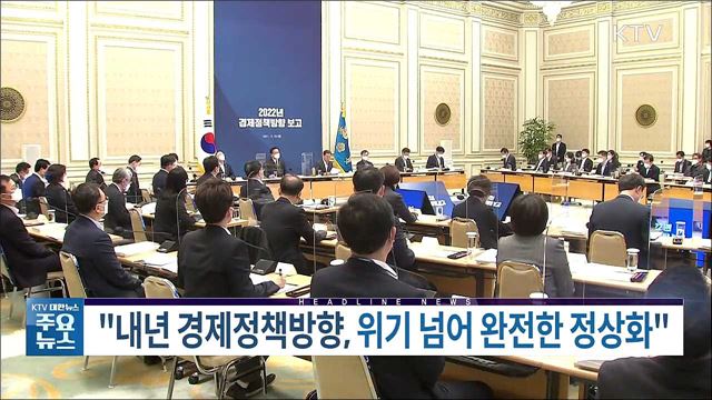 KTV 대한뉴스 (872회)