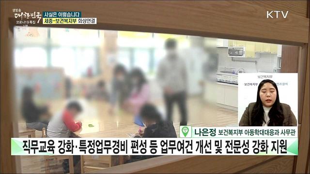 &#39;아동학대전담공무원&#39;제도, 시행 1년···배치 기준 대부분 충족 못해? [사실은 이렇습니다]