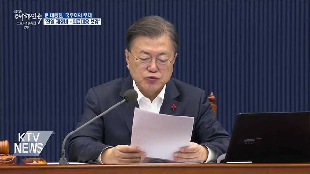 &#34;전열 재정비···코로나 안정·의료대응 보강&#34;