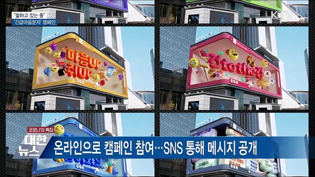 &#34;잘하고 있는 중&#34;···&#39;긴급마음문자&#39; 캠페인