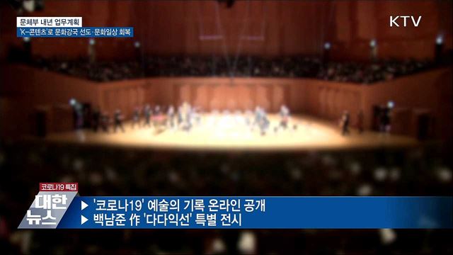 K-콘텐츠로 문화강국 선도·&#39;외국인 계절근로제&#39; 추진