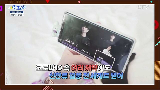 오징어게임·BTS까지···올해 &#39;신한류&#39; 새 역사 [S&#38;News]