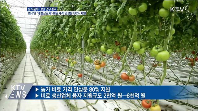 K-콘텐츠로 문화강국 선도·&#39;외국인 계절근로제&#39; 추진