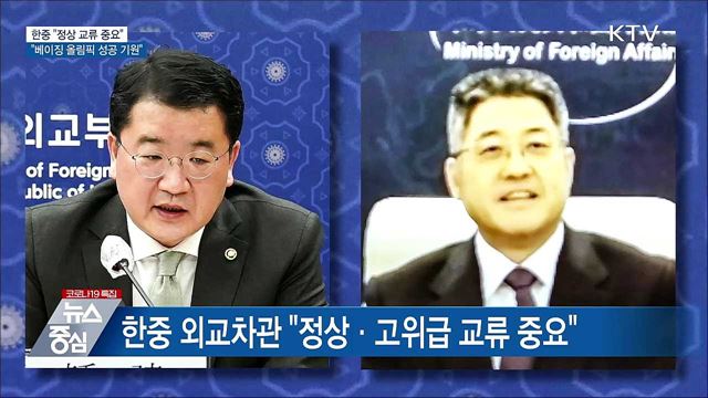 한중 외교차관 &#34;양국관계 발전에 정상 교류 중요&#34;