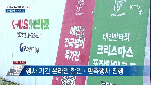 크리스마스마켓 26일까지 운영···&#39;몰래산타&#39; 깜짝 방문