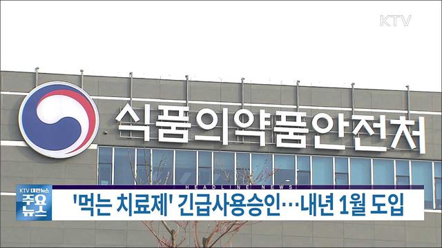 KTV 대한뉴스 (877회)