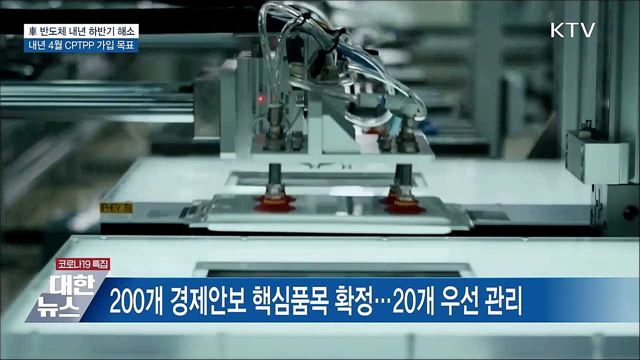 정부 &#34;차량용 반도체 내년 하반기 해소될 것&#34;