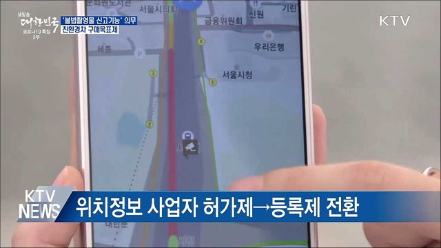 &#39;불법촬영물 신고기능&#39; 의무···친환경차 구매목표제