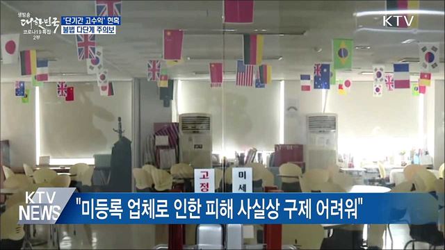 &#39;단기간 고수익&#39; 현혹···불법 다단계 주의보 발령