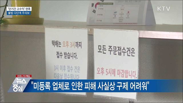 &#39;단기간 고수익&#39; 현혹···불법 다단계 주의보 발령