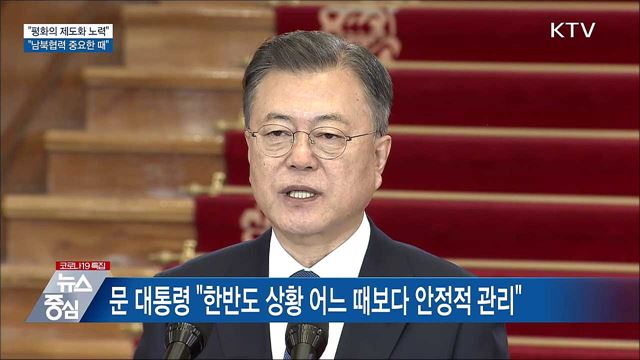 &#34;&#39;평화의 제도화&#39;, 임기 끝까지 멈추지 않겠다“