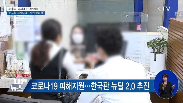 선도형 경제 도약···&#34;추월의 시대 원년&#34;