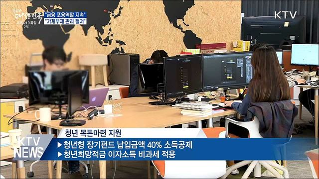 &#34;금융 포용역할 지속···가계부채 관리 철저&#34;