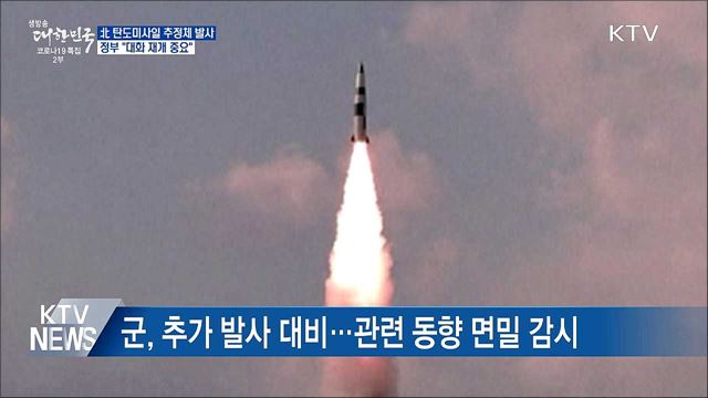 北 탄도미사일 추정체 발사···정부 &#34;대화 재개 중요“