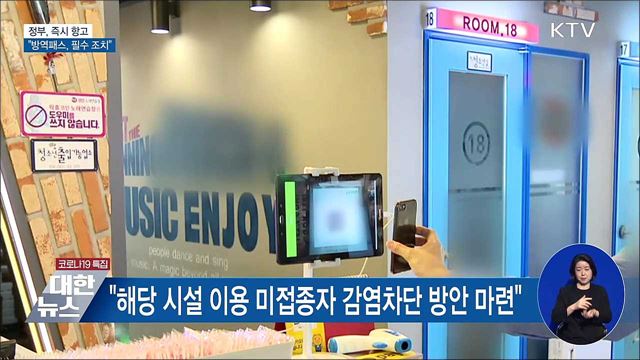정부, &#39;방역패스 정지&#39; 법원 제동에 &#34;즉시 항고&#34;