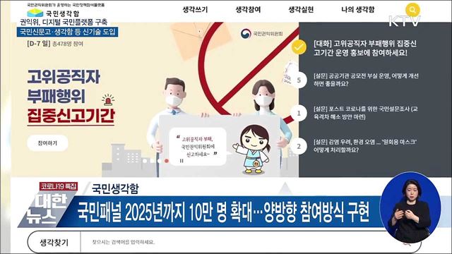 &#34;민원도 디지털 시대&#34;···국민권익 디지털 플랫폼 구축