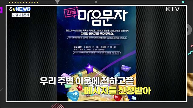&#39;긴급 마음문자&#39;로 코로나 블루 이겨내요 [S&#38;News]